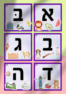 כרטיסי אותיות סגול 1