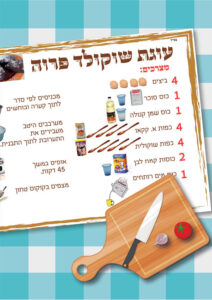 מתכון אורייני עוגת שוקולד פרוה