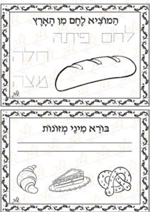 דפי עבודה בנושא הברכות (1)