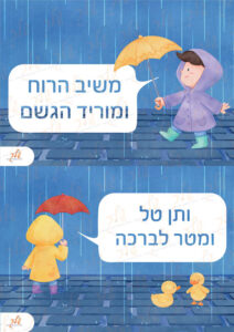 ילד בגשם דגם הדר