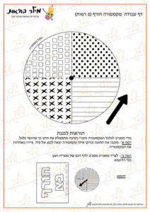 מילוי הוראות טקסטורה חורף2