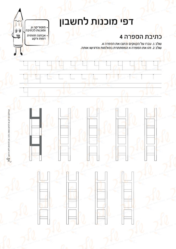 מוכנות לחשבון 27 - כתיבת הספרה 4