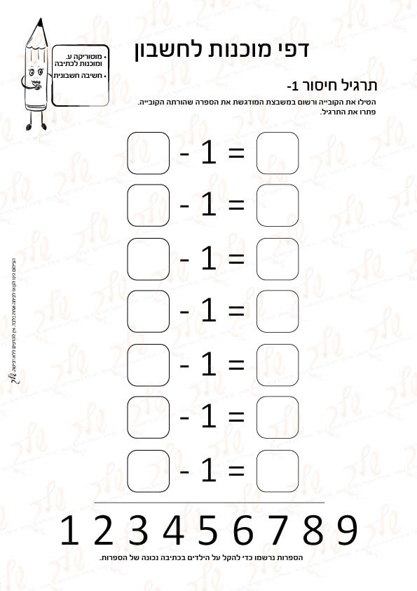 מוכנות לחשבון 46 - תרגיל חיסור -1