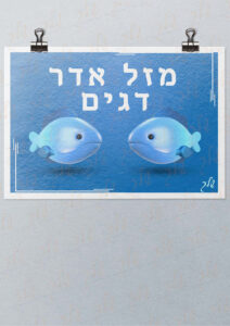 מזל אדר דגים דגם כחול