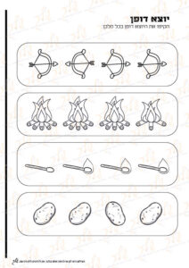 דף עבודה יוצא דופן לג בעומר