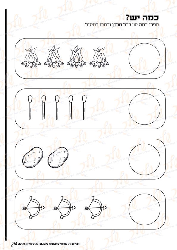 דף עבודה כמה יש לג בעומר