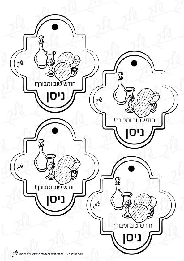 סמל לראש חודש ניסן