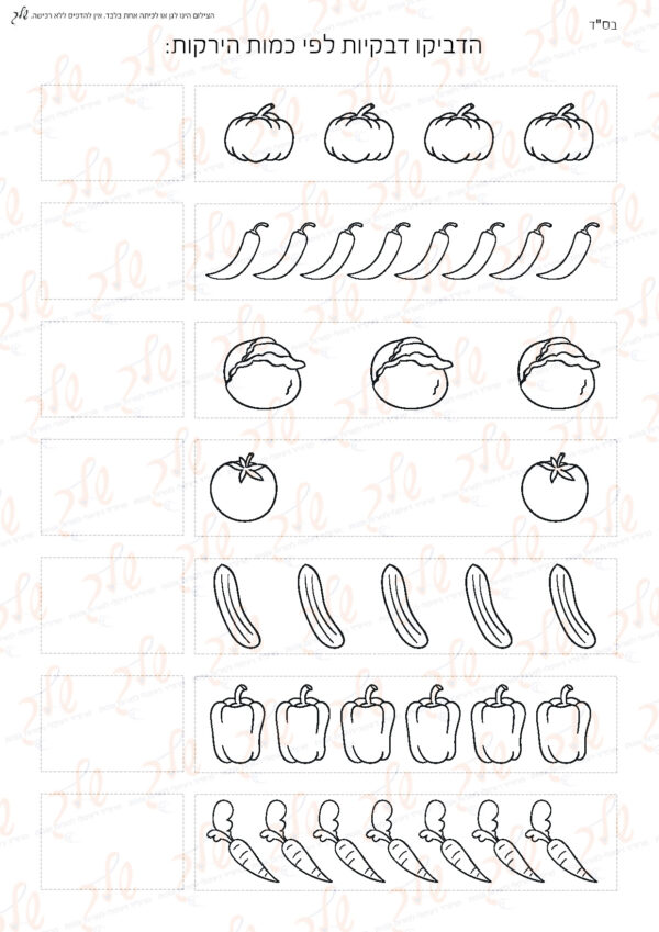 דף עבודה הדביקו דבקיות לפי כמות הירקות 1-8