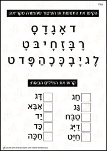 דף עבודה ללימוד קמץ פתח 02