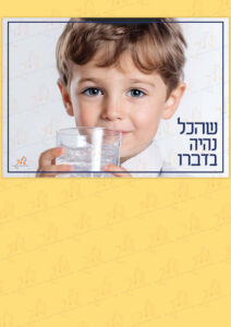 ילד שותה מים