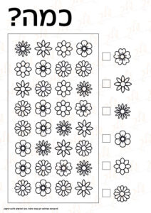 דף עבודה מנייה - כמה פרחים