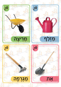 ערכת קלפים כלי גינה (1)