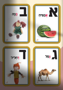 כרטיסי אותיות דגם אהרוני